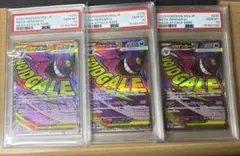 PSA10】メガゲンガーex MA メガドリームex 3連番 - メルカリ