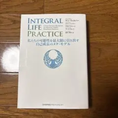 2026年最新】INTEGRAL life practiceの人気アイテム - メルカリ