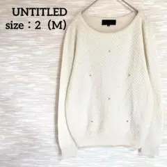 UNTITLED 長袖ニット【M】パールビジュー アンゴラ 羊毛 1036