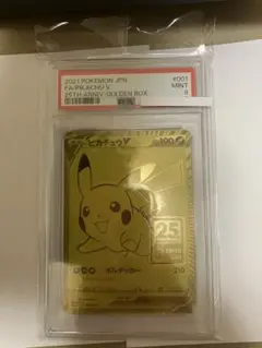 【ARS10】ゴールデンボックス　ゴールデンピカチュウ＆モンスターボール ピカチュウv モンスターボール psa10 ゴールデンボックス 25th