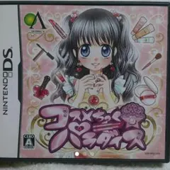 【春休みセール】 コスメちっくパラダイス