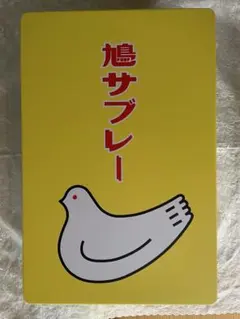 2026年最新】鳩サブレ 缶 44の人気アイテム - メルカリ