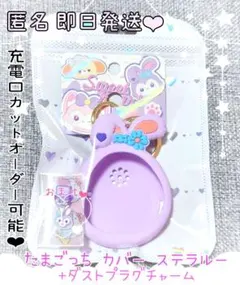 たまごっち uni smart 対応 シリコン カバー ダフフレ ステラルー