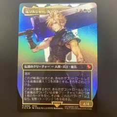 元ソルジャー、クラウド　ボーダーレス日本語foil