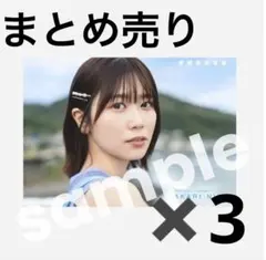 2026年最新】丹生明里の人気アイテム - メルカリ