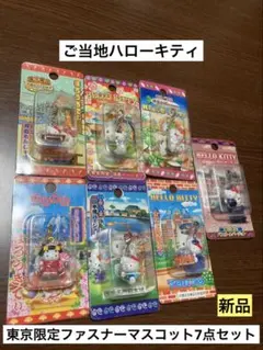 まとめ売り 新品 ご当地 ハローキティ 東京 湯島 まとめ売り ストラップ