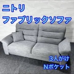 2026年最新】ソファ ニトリ a12の人気アイテム - メルカリ