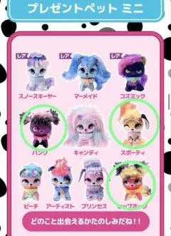 サプライズトイ　プレゼントペットミニ　ぬいぐるみ