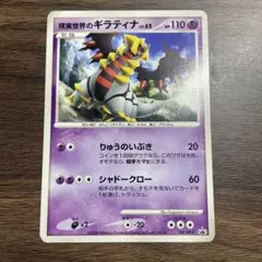現実世界のギラティナ 109/DP-P プロモ 劇場配布 ポケモンカードゲーム