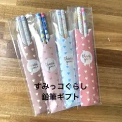 すみっコぐらし鉛筆プチギフト　2B鉛筆2本セット　10セット　ラッピング済