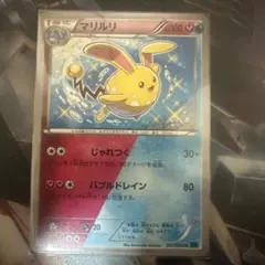 マリルリ U XY11 冷酷の反逆者 037/054 - メルカリ