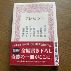 プレゼント