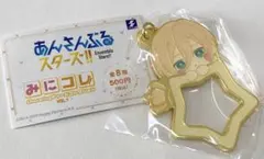 ガチャ あんスタ！！みにコレ！チャームコレクション fine 天祥院英智