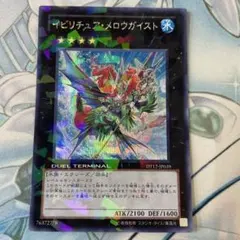 遊戯王　イビリチュア・メロウガイスト　DT12-JP039 シークレット