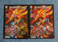 蒼き夢双　ドギラゴン天　金トレジャー　2枚　メルカリ便　デュエマ 蒼き夢双 ドギラゴン天 金トレジャー - メルカリ