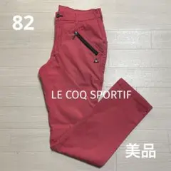 美品 ルコックスポルティフ メンズ ゴルフ パンツ ピンク色 ウエスト82cm
