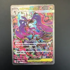 ポケモンカード ニンジャスピナー メガドラミドロex SAR - メルカリ