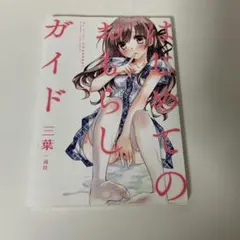はじめてのおもらしガイド
