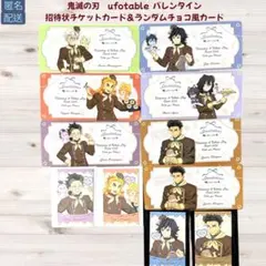 鬼滅の刃 バレンタイン 招待状チケットカード ランダム　チョコ風カード