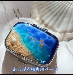 あっぷる様専用ページ