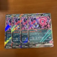 マシマシラ　ex RR 4枚　㉑