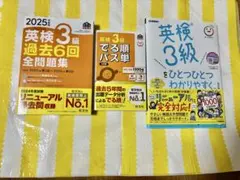 2025年度　英検3級 教材3冊セット