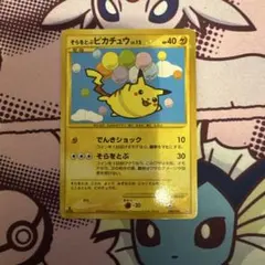 【希少1ed】そらをとぶピカチュウ Pt2 090/090 キラ ポケモンカード 希少1ed】そらをとぶピカチュウ Pt2 090/090 キラ ポケモンカード
