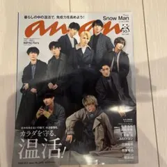 anan(アンアン)2020年12月9日号 SnowMan