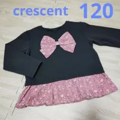 crescent☆裏起毛トレーナー☆サイズ120