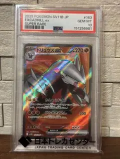 【PSA10】ドリュウズex SAR ドリュウズex SAR PSA10 - メルカリ