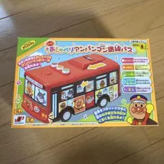 おしゃべりアンパンマン 路線バス