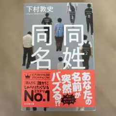 同姓同名