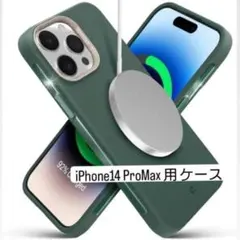 【新品】iPhone14 Pro Max 用 ケース MagSafe対応 緑色