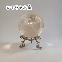 【ヒマラヤ産】水晶スフィア　8.6㎝　浄化　天然石