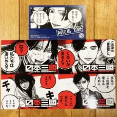 日本三國 購入特典 イラストカード 5種 阿佐馬芳経 三角青輝 TSUTAYA