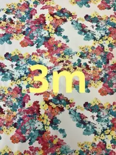 【3m！】花柄 生地 白地 カラフル 綺麗 かわいい