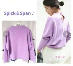 Spick & Span ミラノリブ ニット プルオーバー トップス パープル