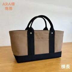☆ARA様専用☆
