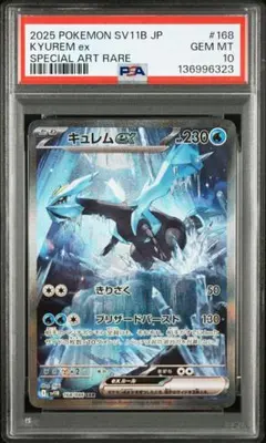 【PSA10】キュレムex SAR ブラックボルト