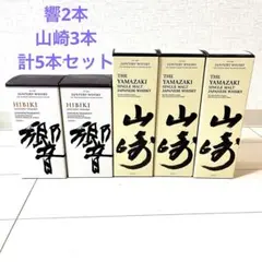 サントリー 山崎 響 Japanese Harmony 各2本 4本セット - メルカリ