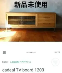 a.depeche アデペッシュ　サイドボード（直接取引） a.depeche アデペッシュ サイドボード（直接取引） a.depeche ア