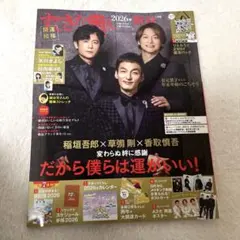 すてきな奥さん　2026新春1月号　スターの直筆サイン応募ハガキ付き