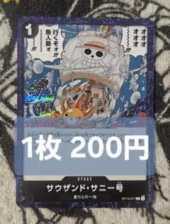 【在庫4】サウザンド・サニー号　C　ST14-017　foil　1枚200円