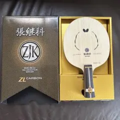 2026年最新】バタフライ 張継科 zlcの人気アイテム - メルカリ