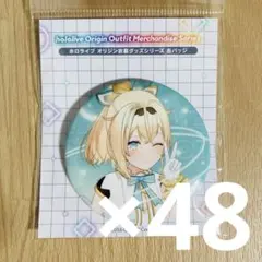星街すいせい オリジン衣装 缶バッジ 48個セット 40個セット 星街すいせい オリジン衣装 缶バッジ ホロライブ - メルカリ