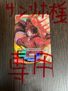 り*た様 ONE PIECE モンキー・D・ルフィ 尾田栄一郎サイン入り サイン入りパラレル！尾田栄一郎描き下ろし《モンキー・D