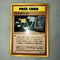 旧裏面 ポケモンカード マサキのパソコン 初期 拡張シート - メルカリ