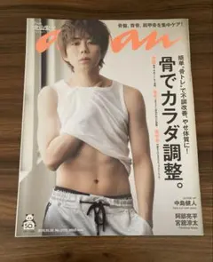 ☆an an☆2019.10月号　北山宏光