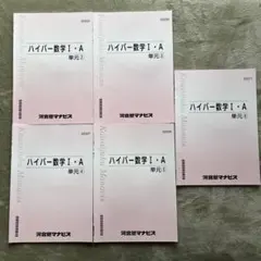 2026年最新】河合塾 ハイパーの人気アイテム - メルカリ