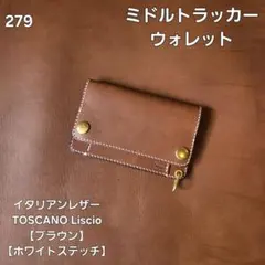 323 ロング トラッカーウォレット イタリアンレザーMARIANO【ブラウン